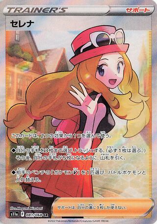 Serena Incandescent Arcana 081/068