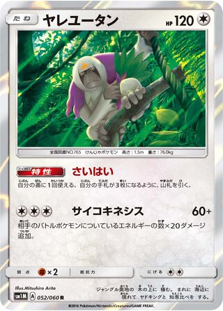 Oranguru 052/060 - Collection Moon