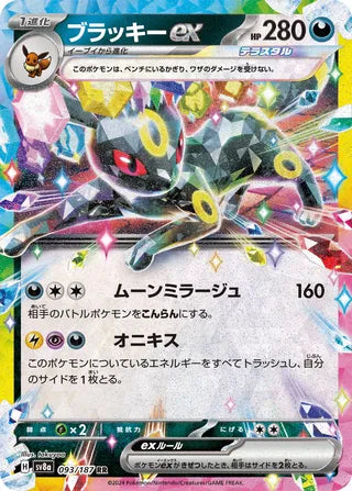 Umbreon ex Terastal Festival ex 093/187