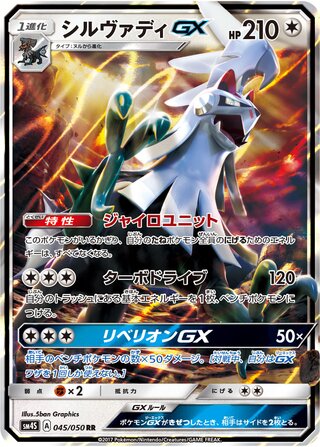 Silvally gx Awakened Heroes 045/050
