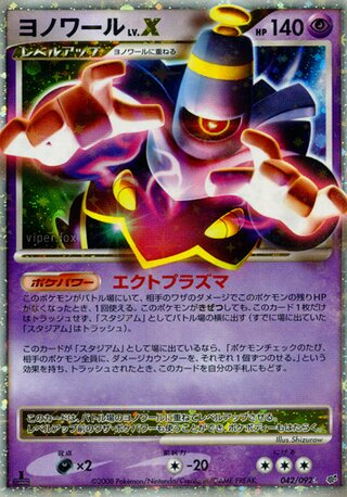 Dusknoir LV.X 042/092 - Intense Fight in the Destroyed Sky