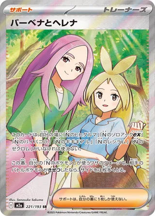 Anthea and Concordia 221/193 - MEGA Dream ex