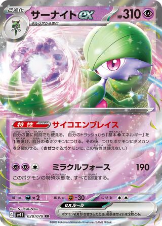 Gardevoir ex Scarlet ex 028/078