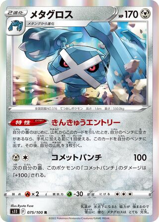 Metagross 075/100 - Lost Abyss