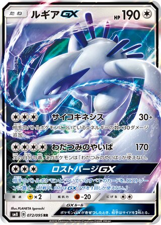 Lugia gx Super Burst Impact 072/095