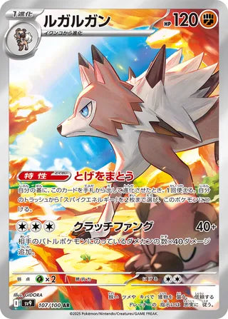 Lycanroc 107/100 - Battle Partners