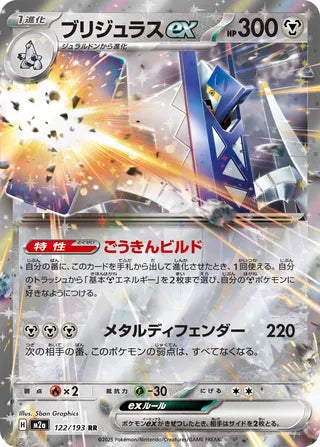 Archaludon ex Mega Dream ex 122/193