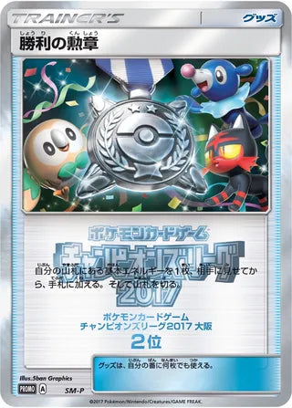 Victory Decoration Sun And Moon Promos No 413 No. 413