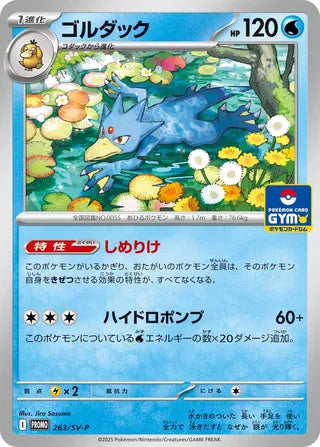 Golduck - Scarlet & Violet Promos