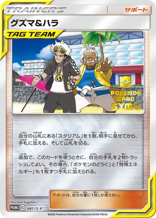 Guzma And Hala Sword And Shield Promos 087 S P 087/S-P