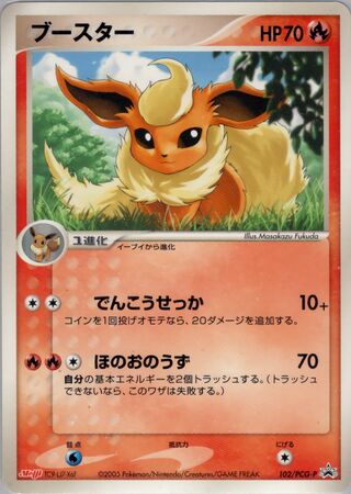 Flareon - PCG Promos