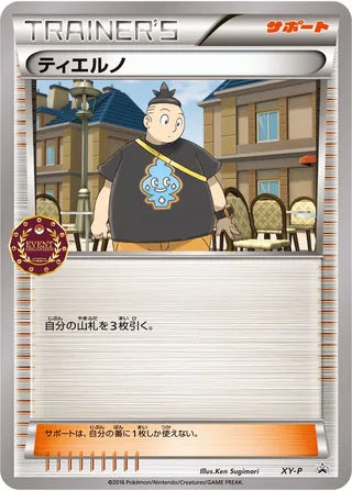 Tierno No. 424 - XY Promos