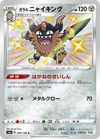 Galarian Perrserker 286/190 - Shiny Star V