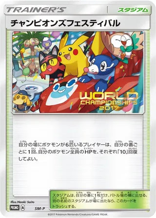 Champions Festival No. 430 - Sun & Moon Promos