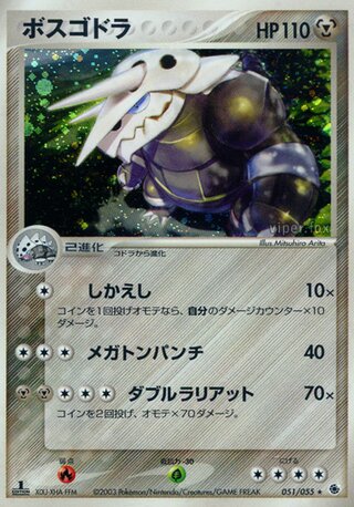 Aggron 051/055 - ADV Expansion Pack