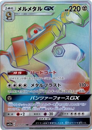 Melmetal gx Tag All Stars 217/173