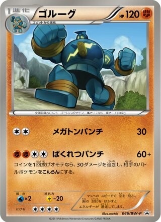 Golurk - Black & White Promos