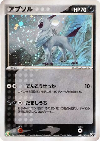 Absol - ADV Promos