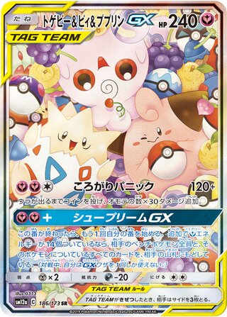 Togepi And Cleffa And Igglybuff gx Tag All Stars 186/173
