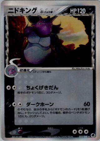 Nidoking 055/068 - Offense and Defense of the Furthest Ends