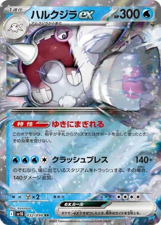 Cetitan ex The Glory Of Team Rocket 032/098