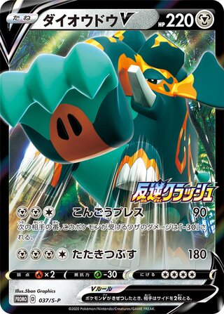 Copperajah V Sword And Shield Promos 037 S P 037/S-P