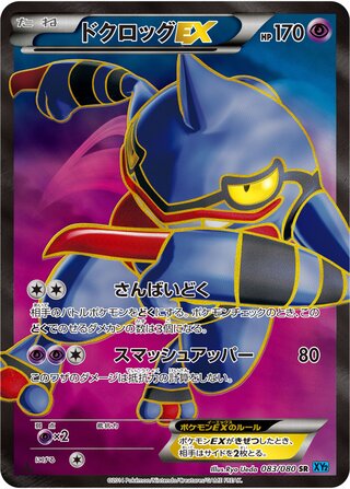 Toxicroak-EX 083/080 - Wild Blaze
