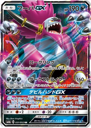 Hoopa gx Dark Order 031/052
