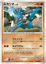 Lucario - Diamond & Pearl Promos