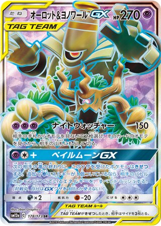 Trevenant & Dusknoir-GX 178/173 - Tag All Stars