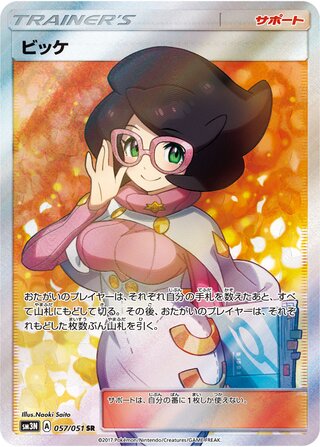 Wicke Darkness That Consumes Light 057/051