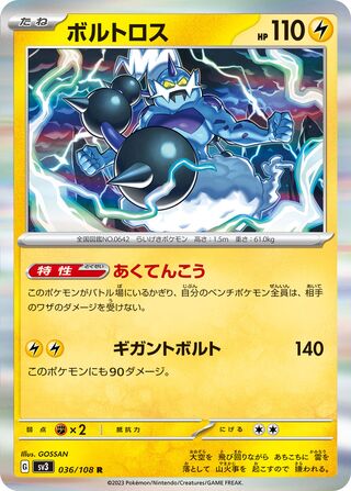 Thundurus 036/108 - Ruler of the Black Flame