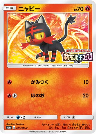 Litten - Sun & Moon Promos