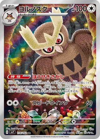 Noctowl 114/102 - Stellar Miracle