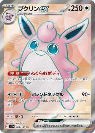 Wigglytuff ex 189/165 - Pokémon Card 151