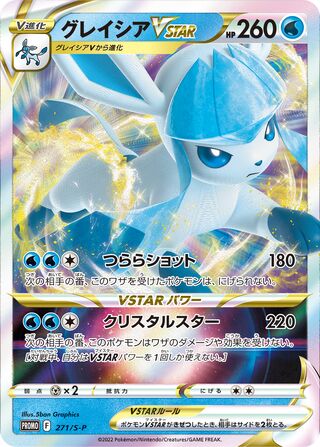 Glaceon VSTAR Sword And Shield Promos 271 S P 271/S-P