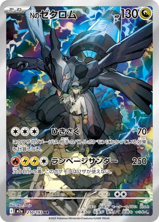 N's Zekrom 210/193 - MEGA Dream ex