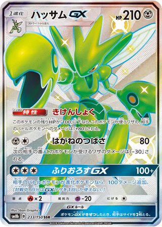 Scizor gx gx Ultra Shiny 233/150