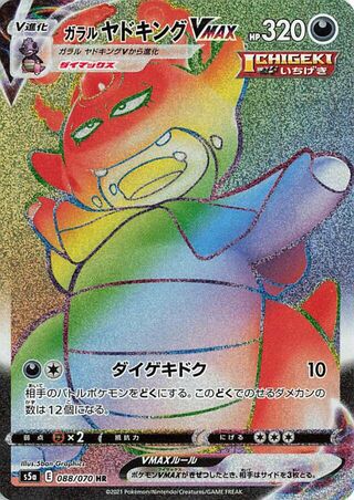 Galarian Slowking VMAX 088/070 - Matchless Fighters