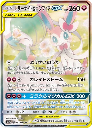 Gardevoir & Sylveon-GX 061/055 - Night Unison