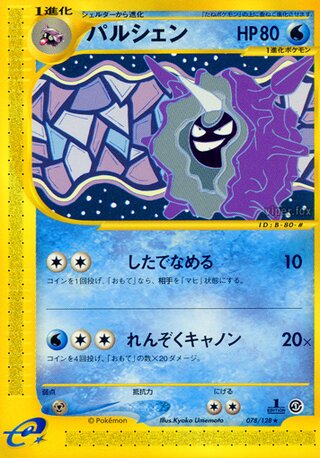 Cloyster 078/128 - Base Expansion Pack