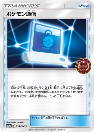 Pokemon Communication Sun And Moon Promos 330 Sm P 330/SM-P