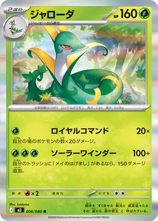 Serperior 006/080 - Nullifying Zero