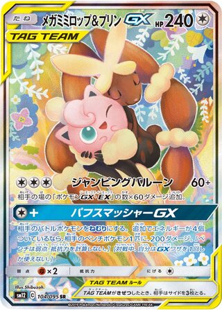 Mega Lopunny & Jigglypuff-GX 104/095 - Alter Genesis