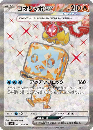 Eiscue ex Ruler Of The Black Flame 121/108