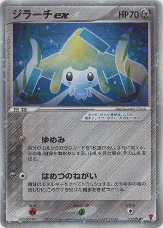 Jirachi ex - PLAY Promos