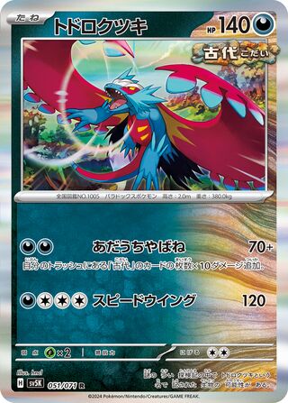 Roaring Moon 051/071 - Wild Force