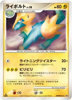 Manectric No. 051 - Secret of the Lakes