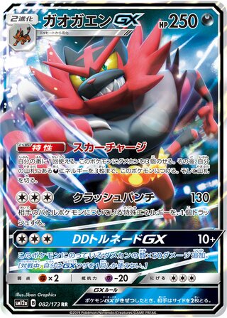 Incineroar gx Tag All Stars 082/173