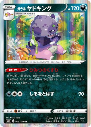 Galarian Slowking 045/070 - Silver Lance